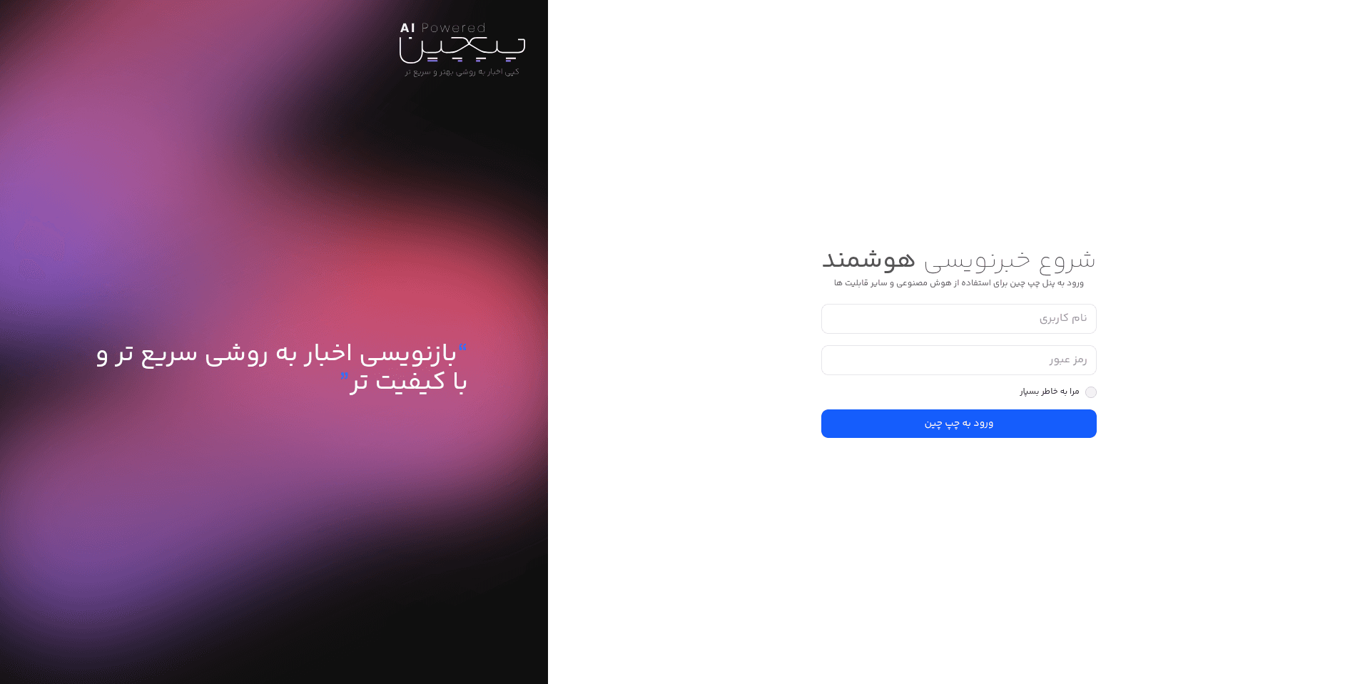 Chapchin AI Assistant