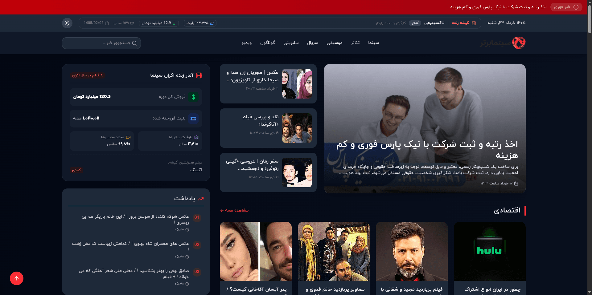 Cinema Bartar Enterprise CMS